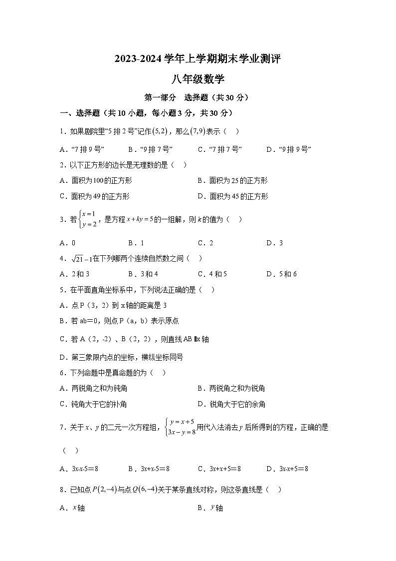 辽宁省沈阳市浑南区2023-2024学年八年级上学期期末数学试题(含解析)第1页