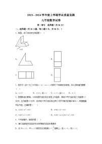 辽宁省丹东市宽甸满族自治县2023-2024学年九年级上学期期末数学试题（含解析）