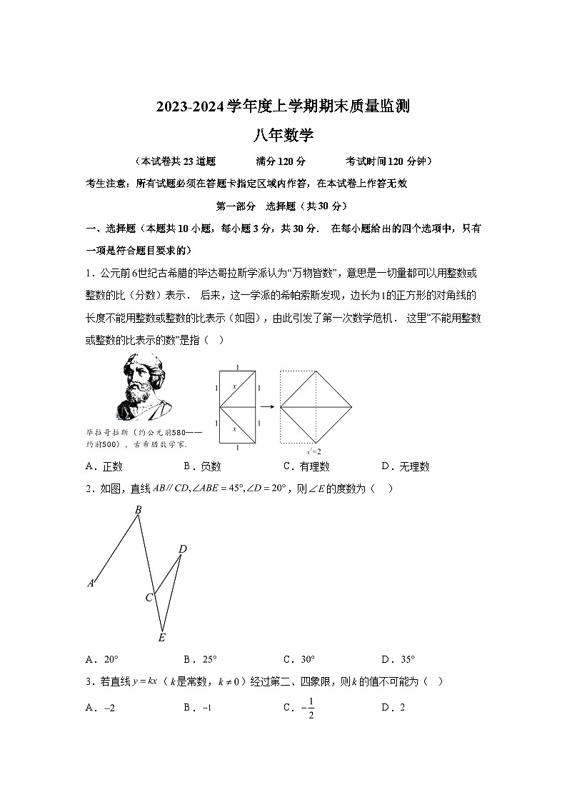 辽宁省沈阳市铁西区2023-2024学年八年级上学期期末数学试题(含解析)01