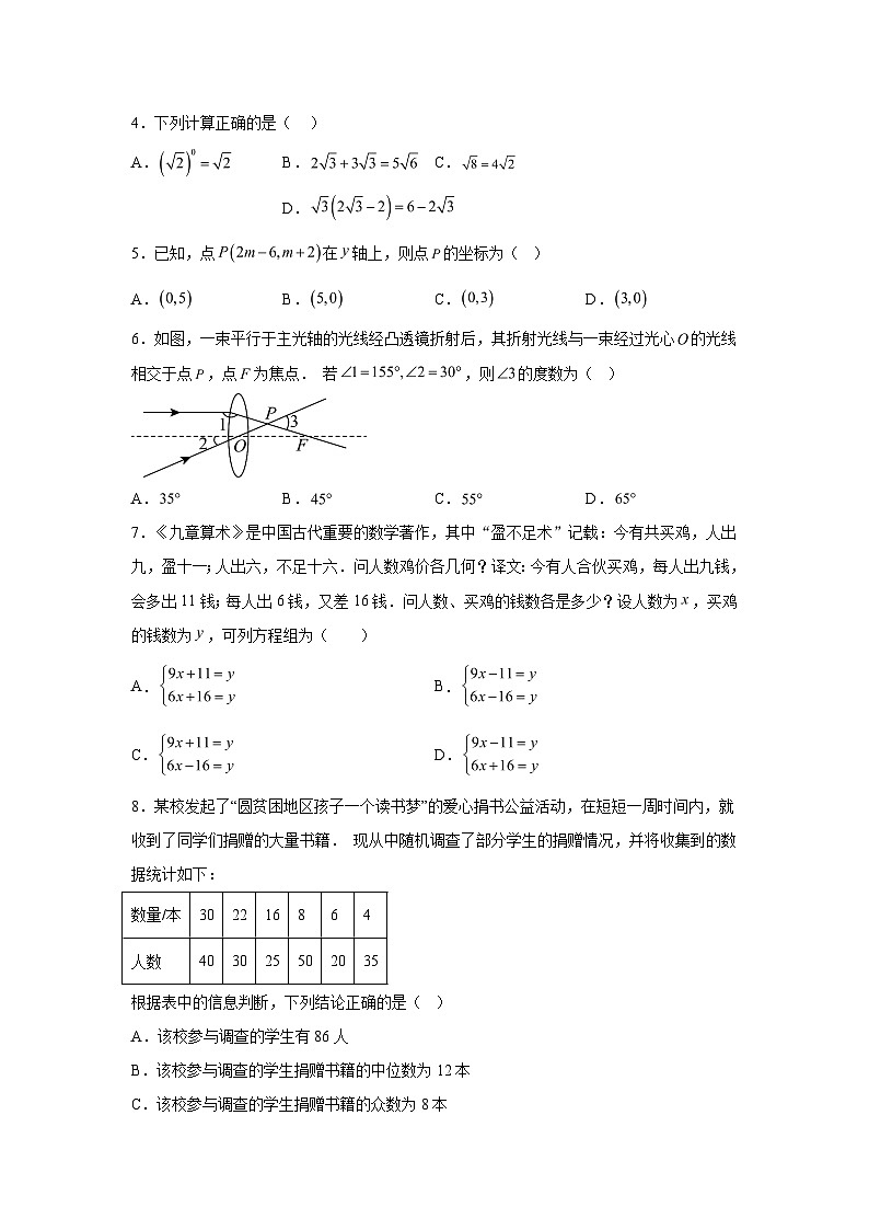 辽宁省沈阳市铁西区2023-2024学年八年级上学期期末数学试题(含解析)02