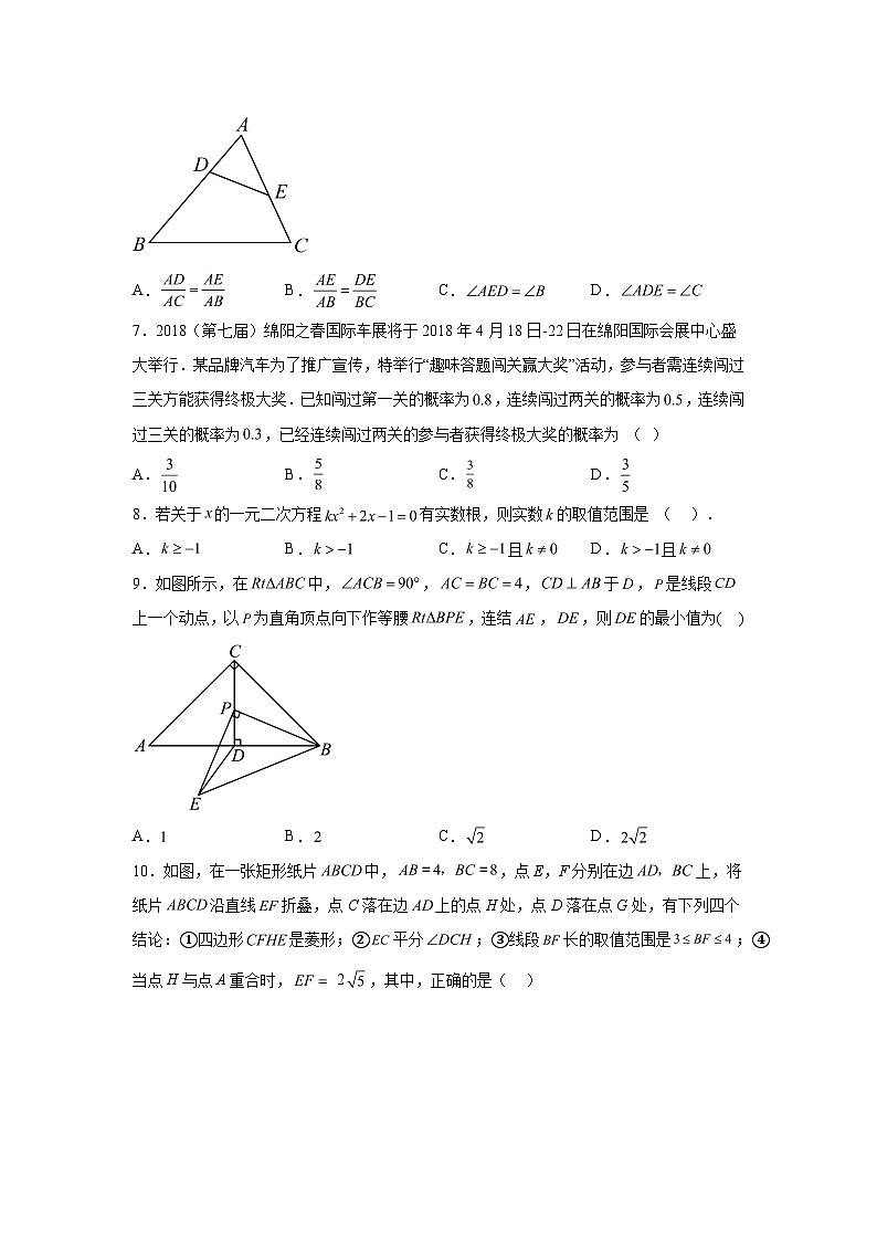 四川省达州市万源市黄钟中学2023-2024学年九年级上学期期末数学模拟测试题(含解析)第2页