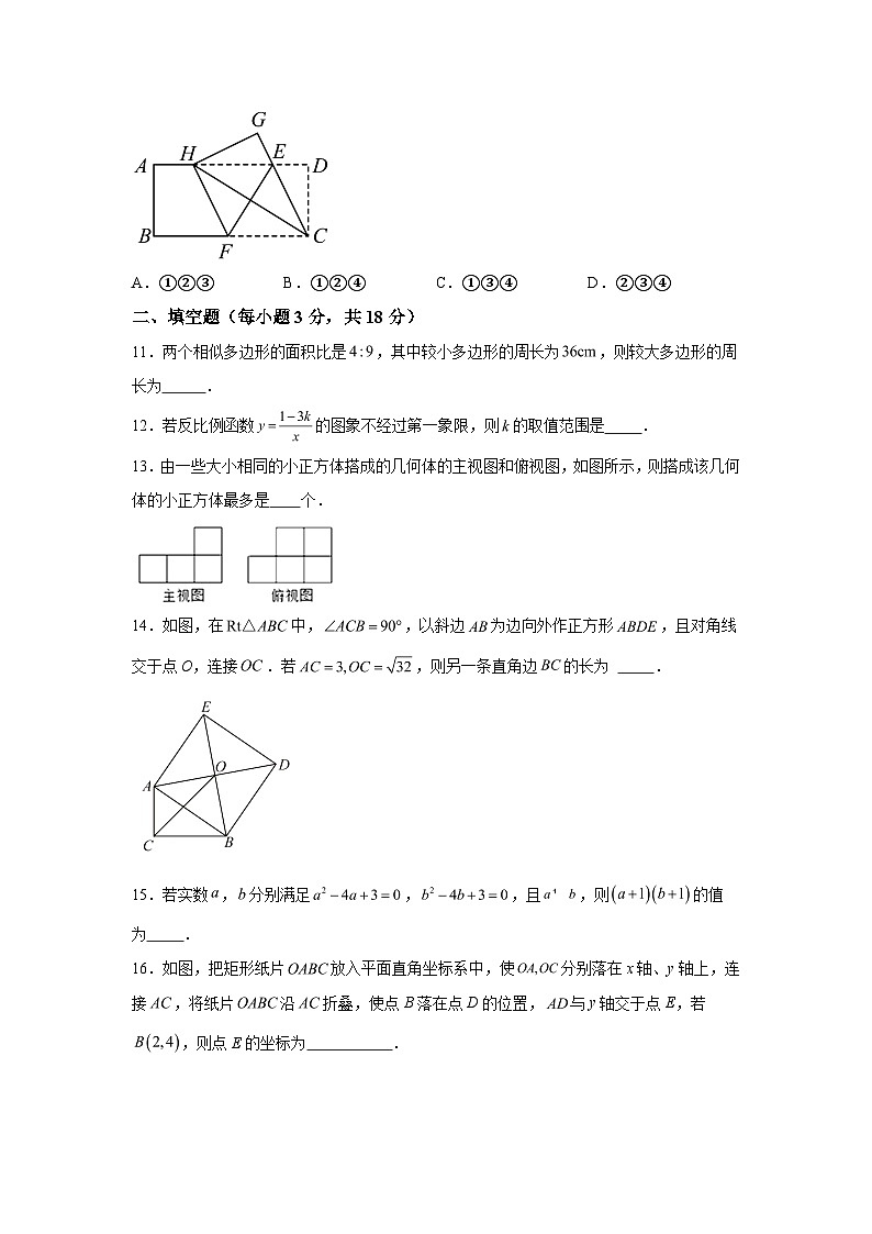 四川省达州市万源市黄钟中学2023-2024学年九年级上学期期末数学模拟测试题(含解析)第3页