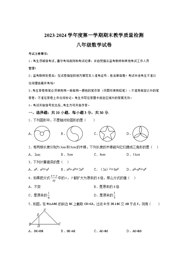 甘肃省定西市陇西县巩昌中学2023-2024学年八年级上学期期末数学试题(含解析)第1页