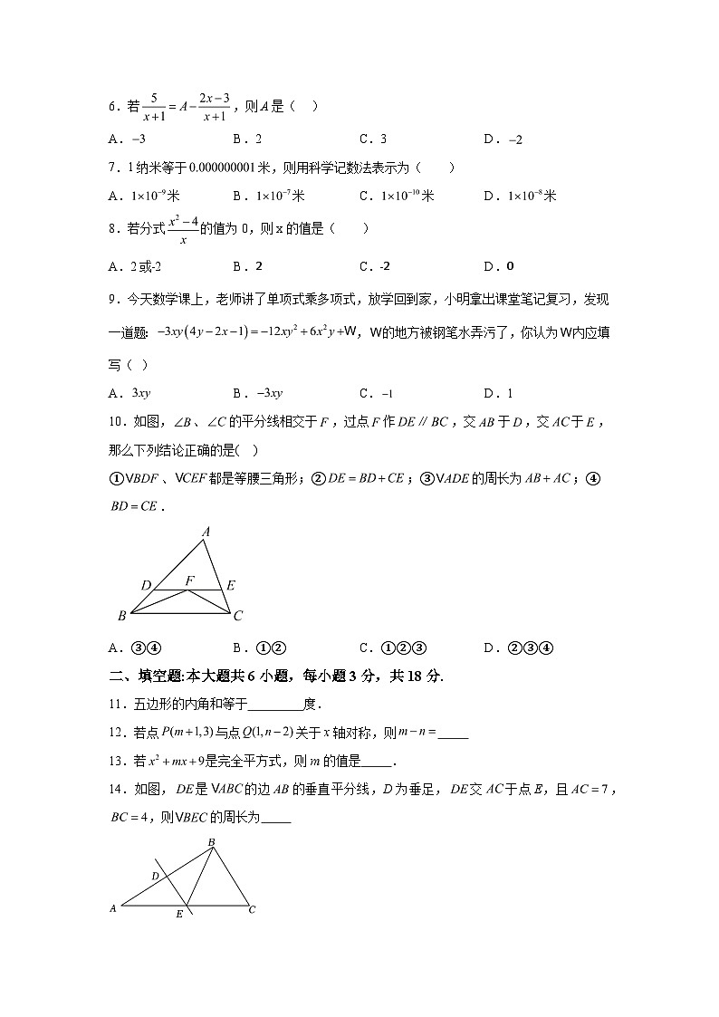 甘肃省定西市陇西县巩昌中学2023-2024学年八年级上学期期末数学试题(含解析)第2页
