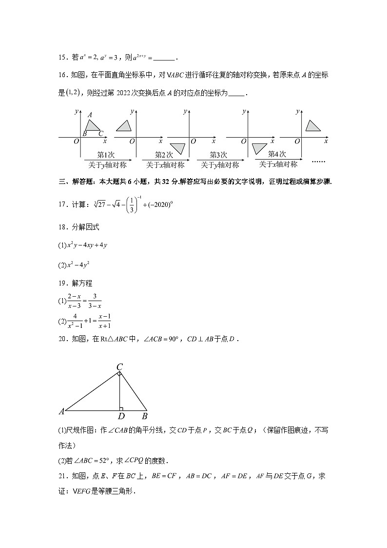 甘肃省定西市陇西县巩昌中学2023-2024学年八年级上学期期末数学试题(含解析)第3页