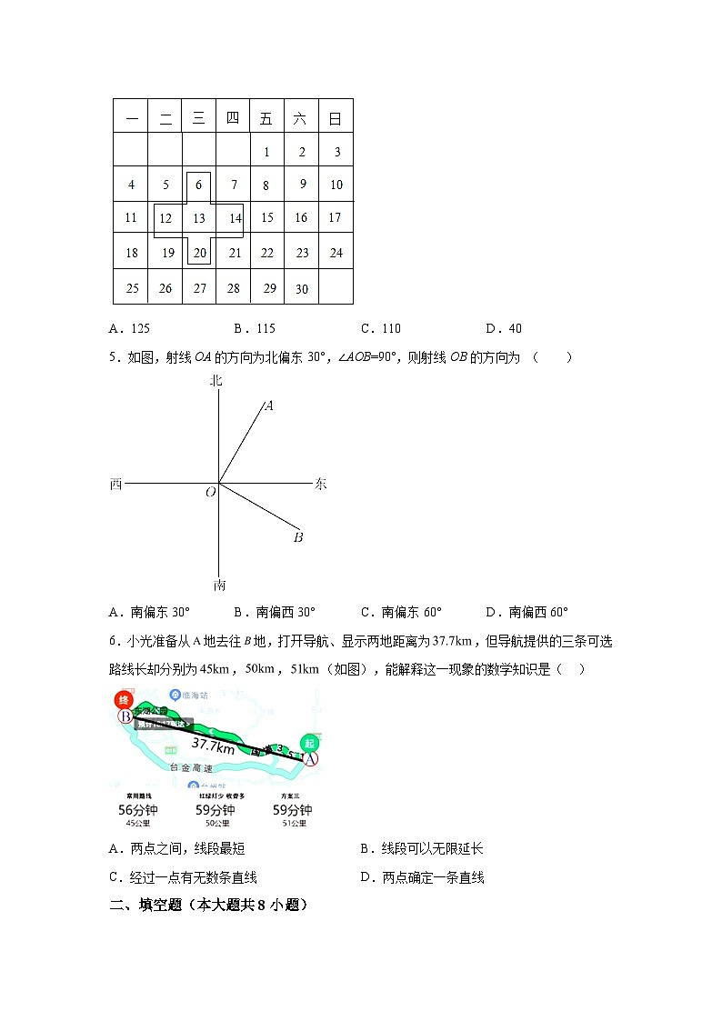 吉林省松原市乾安县2023-2024学年七年级上学期数学期末试题(含解析)第2页