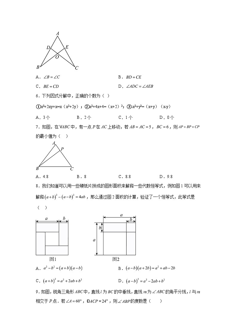 河南省周口市沈丘县槐店镇四中2023-2024学年八年级上学期期末数学试题(含解析)第2页