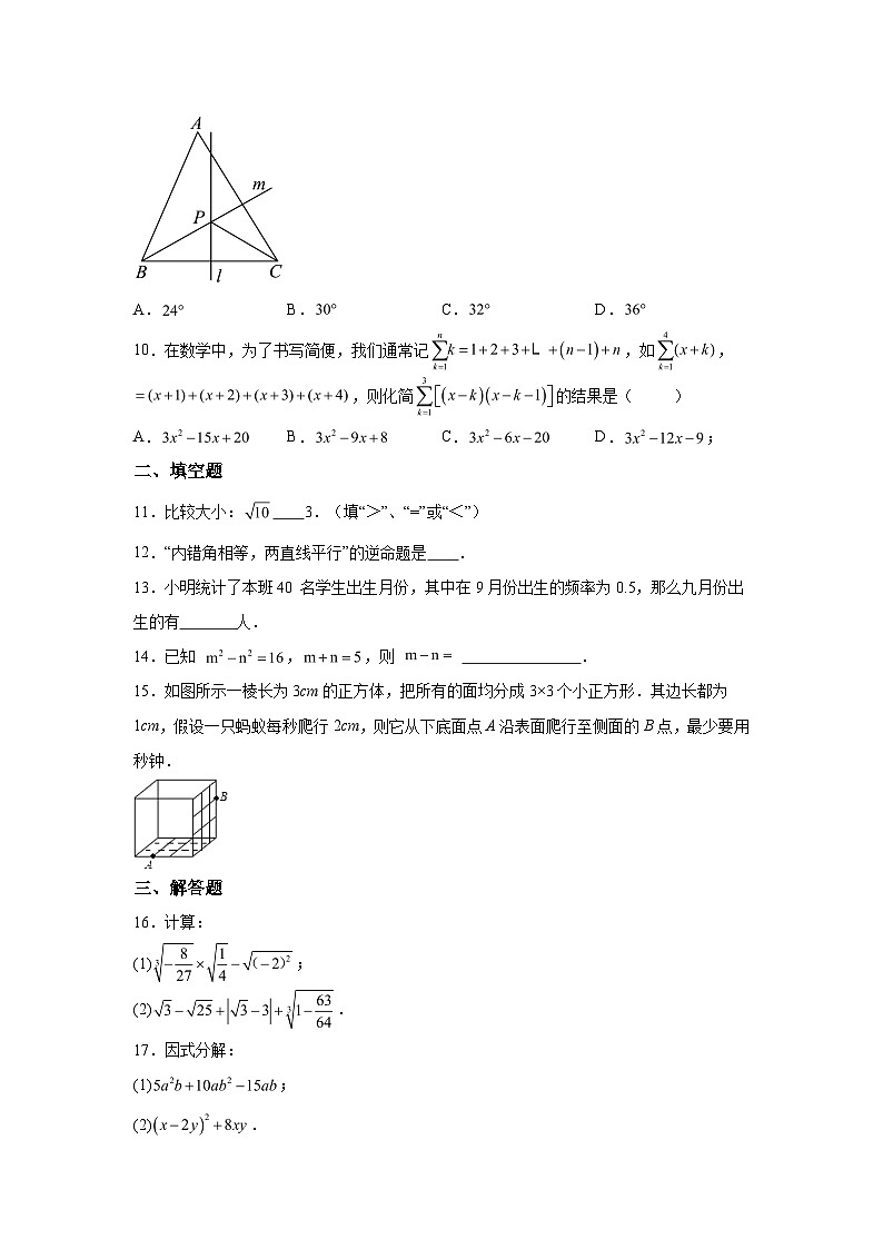 河南省周口市沈丘县槐店镇四中2023-2024学年八年级上学期期末数学试题(含解析)第3页
