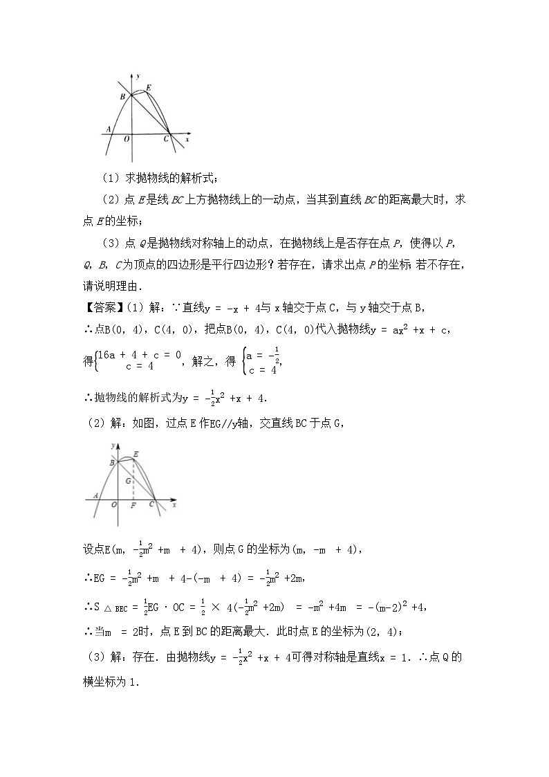 2024年中考数学二次函数压轴题-平行四边形存在性(基础篇)(解析)第3页
