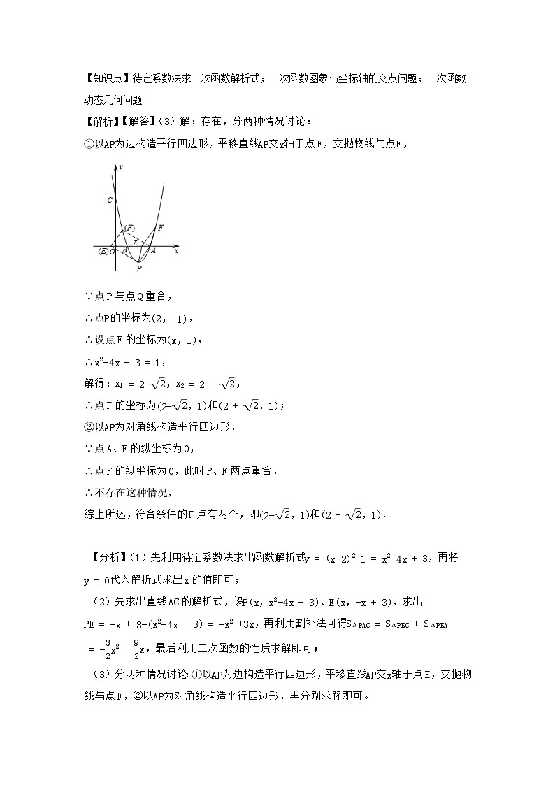 2024年中考数学二次函数压轴题-平行四边形存在性(提高篇)(解析)第3页