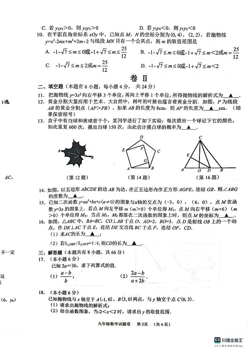浙江省湖州市长兴县2023-2024学年九年级上学期1月期末数学试题第2页
