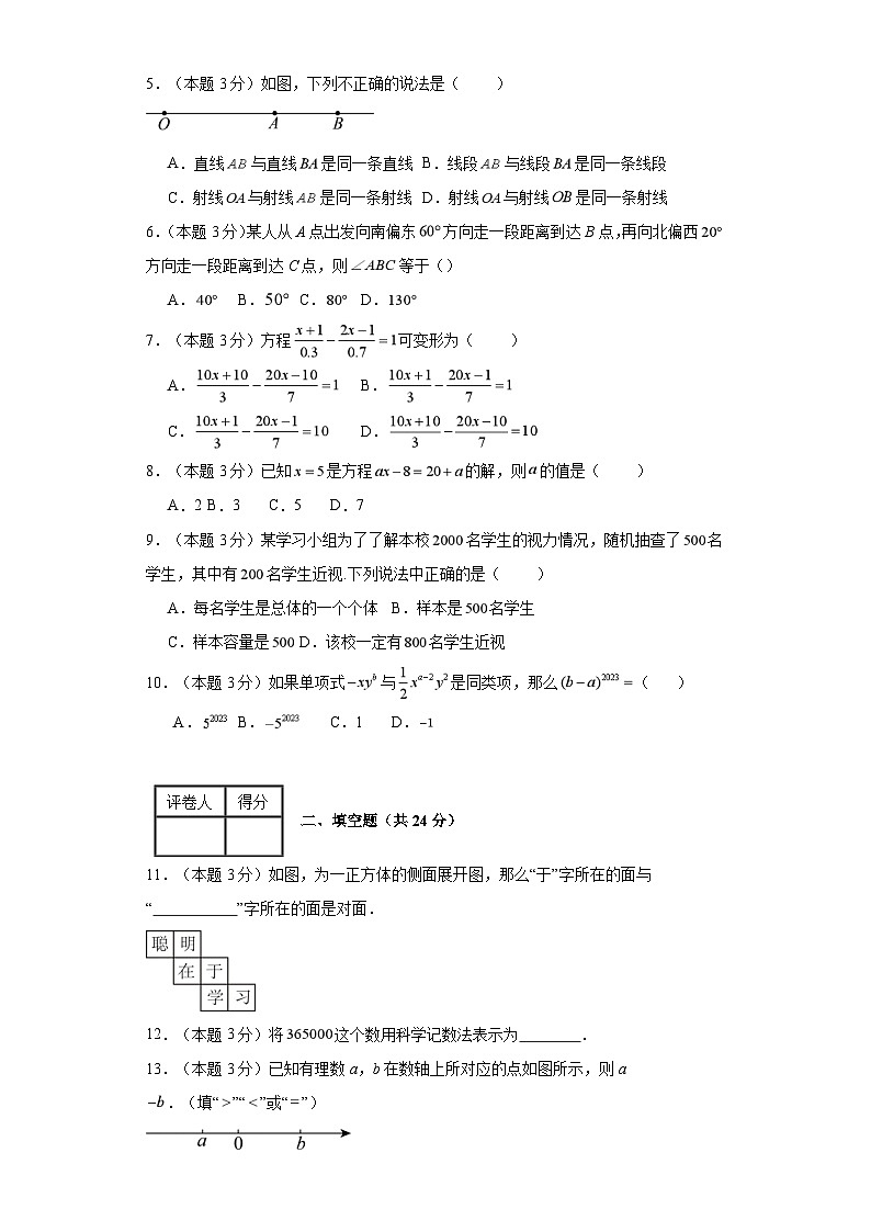 2023-2024學(xué)年七年級上學(xué)期數(shù)學(xué)期末考試(北師大版)基礎(chǔ)卷二第2頁