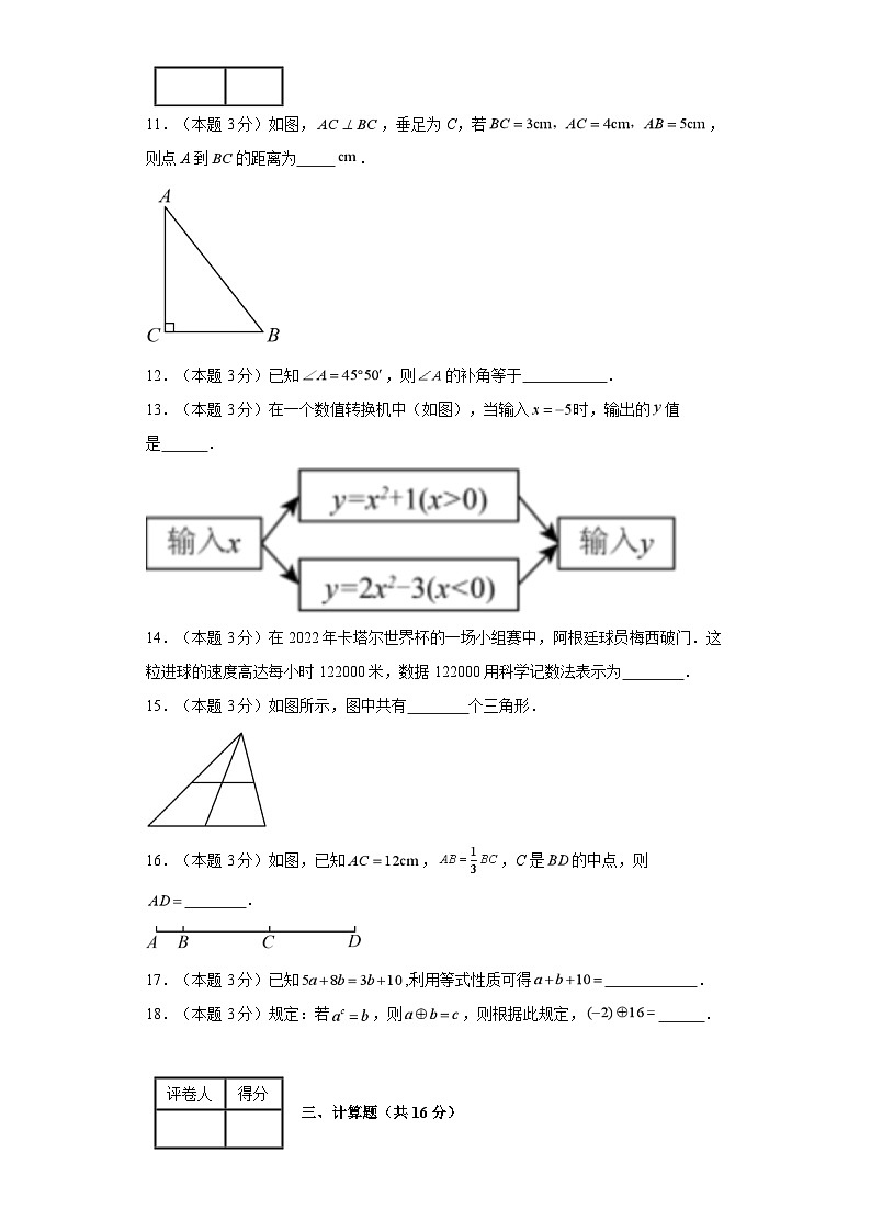 2023-2024學(xué)年七年級上學(xué)期數(shù)學(xué)期末考試（華東師大版）基礎(chǔ)卷二第3頁