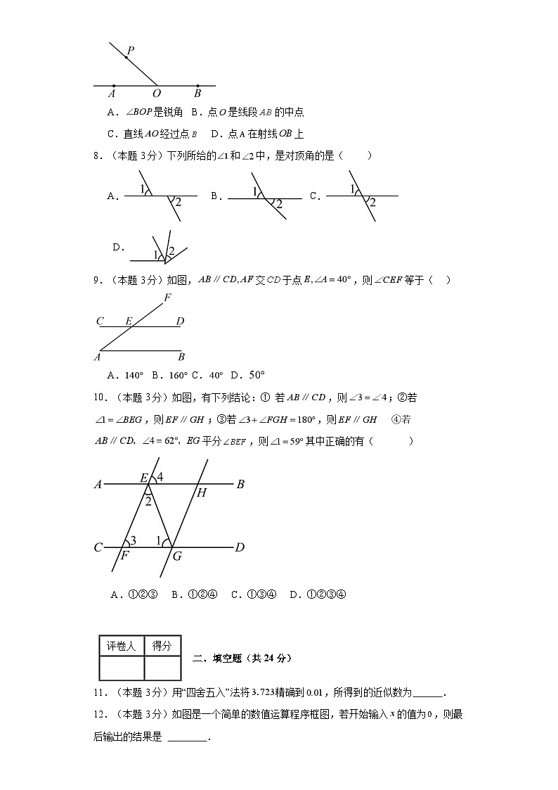 2023-2024學(xué)年七年級(jí)上學(xué)期數(shù)學(xué)期末考試(華東師大版)基礎(chǔ)卷三第2頁