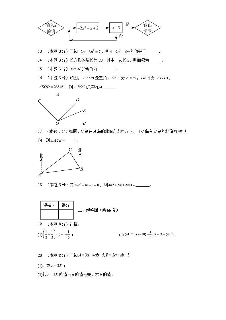 2023-2024學(xué)年七年級(jí)上學(xué)期數(shù)學(xué)期末考試（華東師大版）基礎(chǔ)卷三第3頁