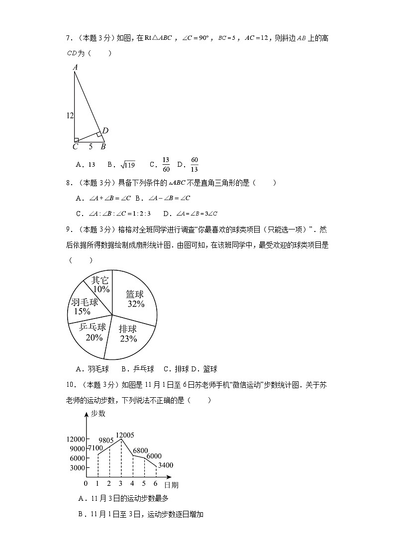 2023-2024学年八年级上学期数学期末考试(华东师大版)基础卷二第2页