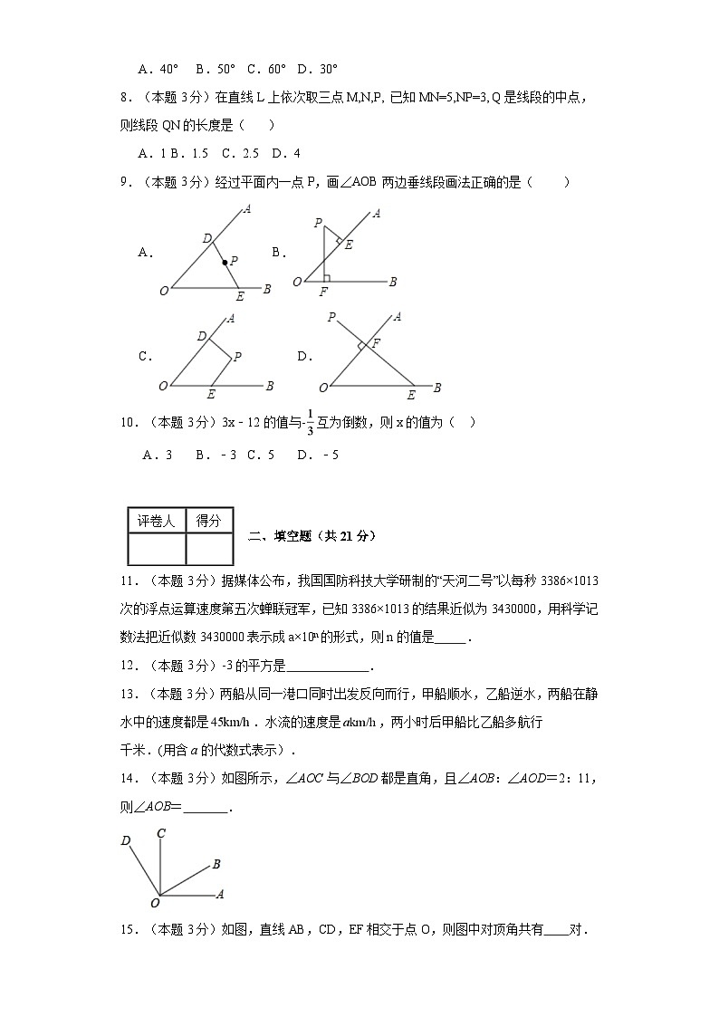 2023-2024學年七年級上學期數(shù)學期末考試(京改版)基礎(chǔ)卷二第2頁