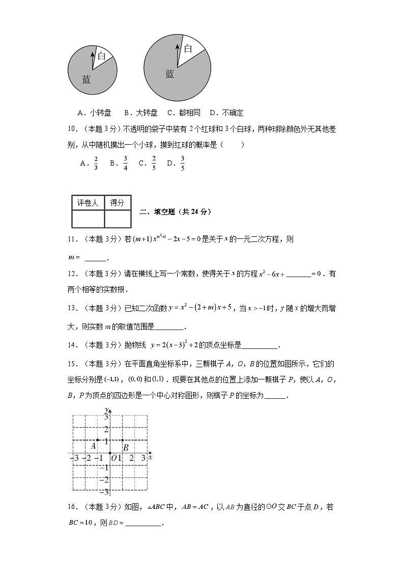 2023-2024學(xué)年九年級上學(xué)期數(shù)學(xué)期末考試（人教版）基礎(chǔ)卷三第3頁