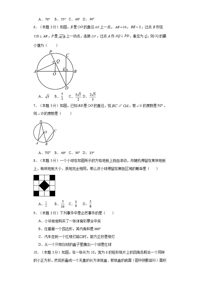 2023-2024学年九年级上学期数学期末考试(人教版)提升卷三02