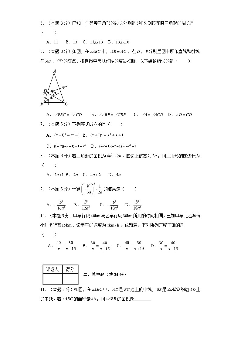 2023-2024學(xué)年八年級(jí)上學(xué)期數(shù)學(xué)期末考試(人教版)基礎(chǔ)卷三第2頁
