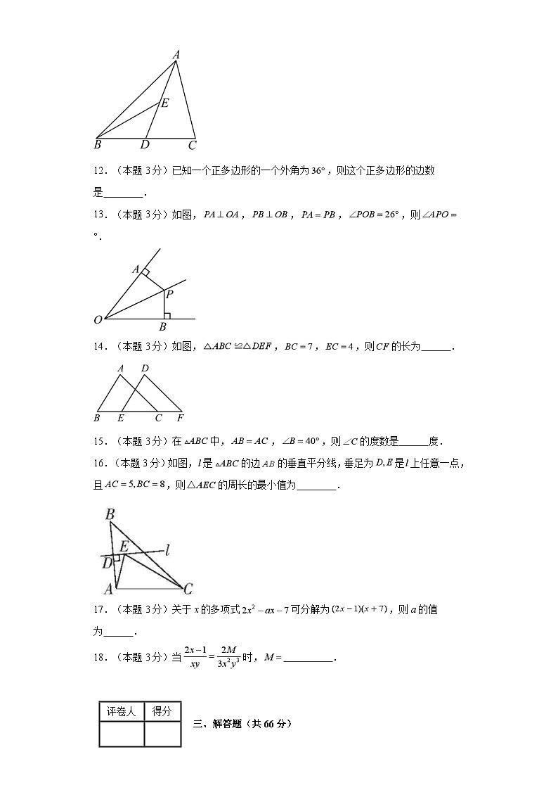 2023-2024學(xué)年八年級(jí)上學(xué)期數(shù)學(xué)期末考試(人教版)基礎(chǔ)卷三第3頁