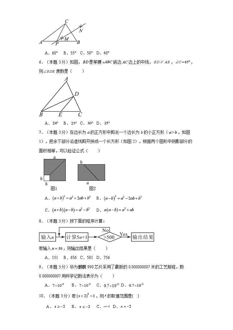 2023-2024学年八年级上学期数学期末考试(人教版)提升卷三第2页