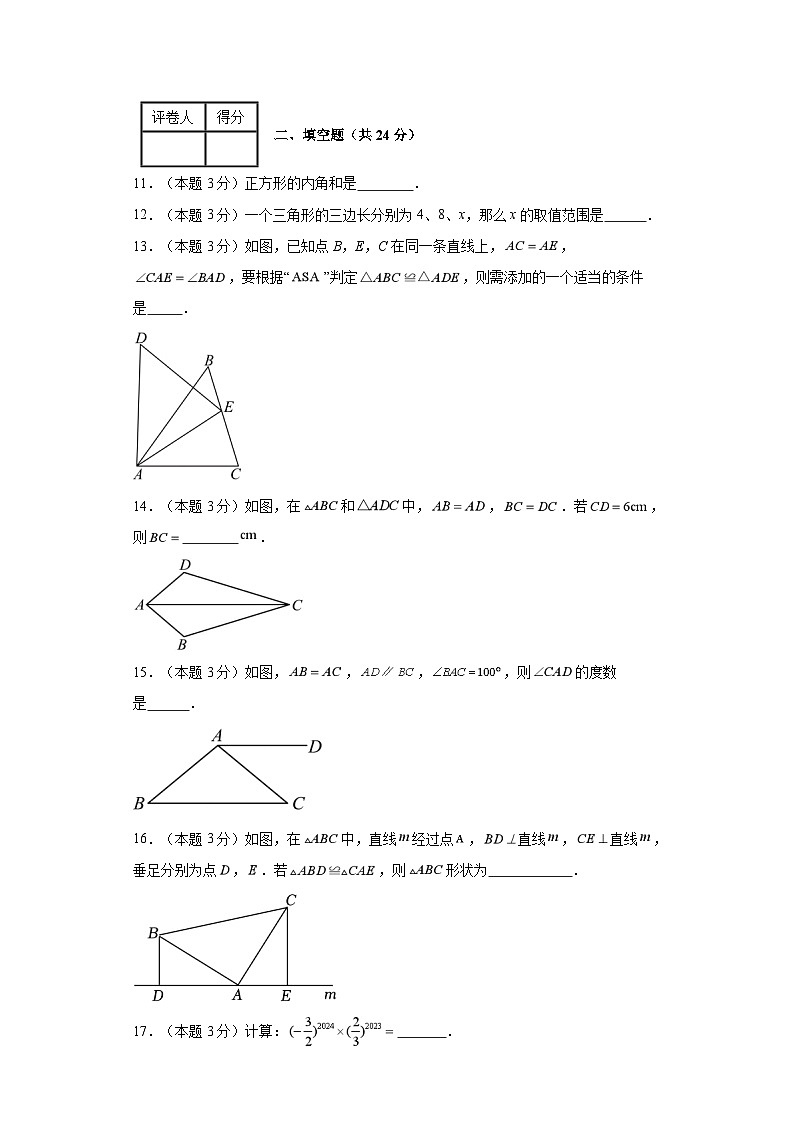 2023-2024学年八年级上学期数学期末考试(人教版)提升卷三第3页