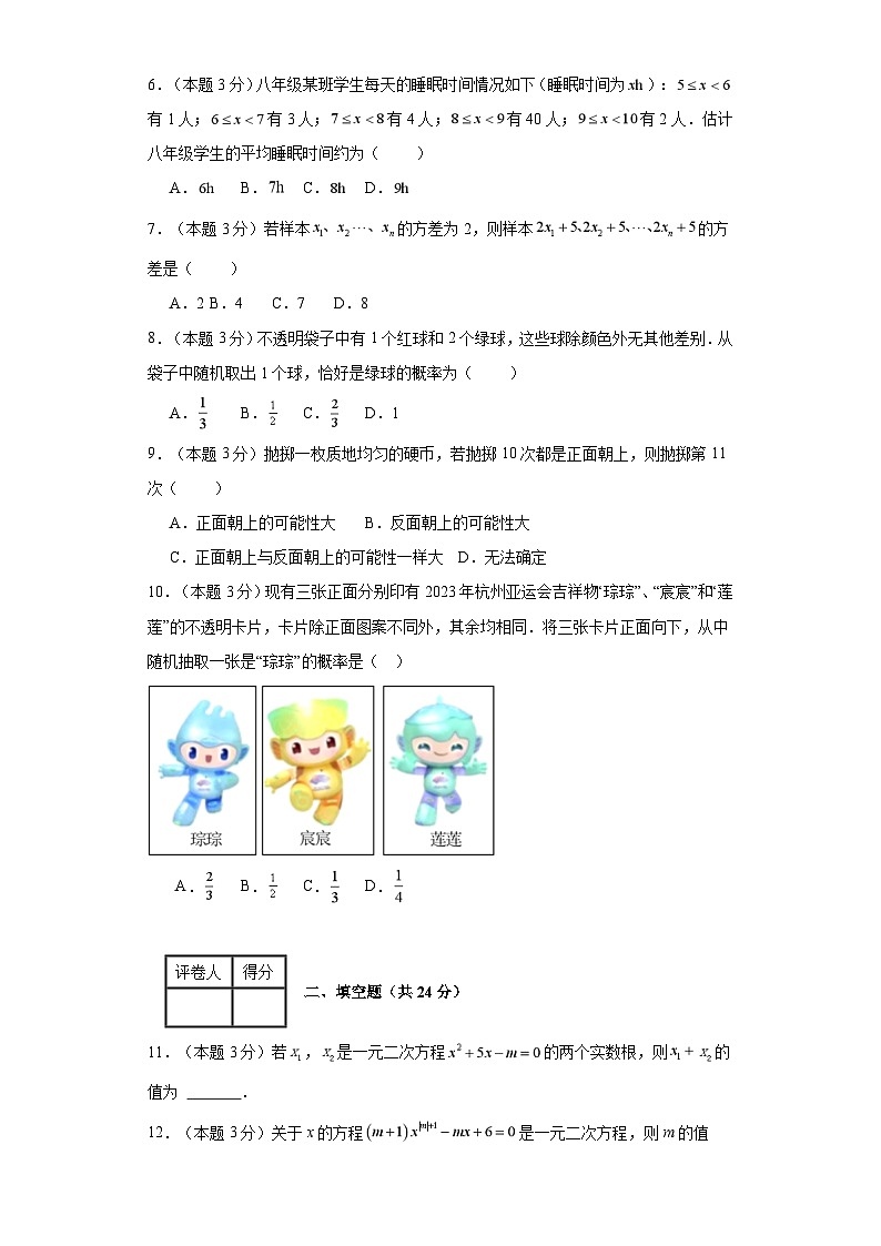2023-2024學(xué)年九年級(jí)上學(xué)期數(shù)學(xué)期末考試(蘇科版)基礎(chǔ)卷一第2頁(yè)