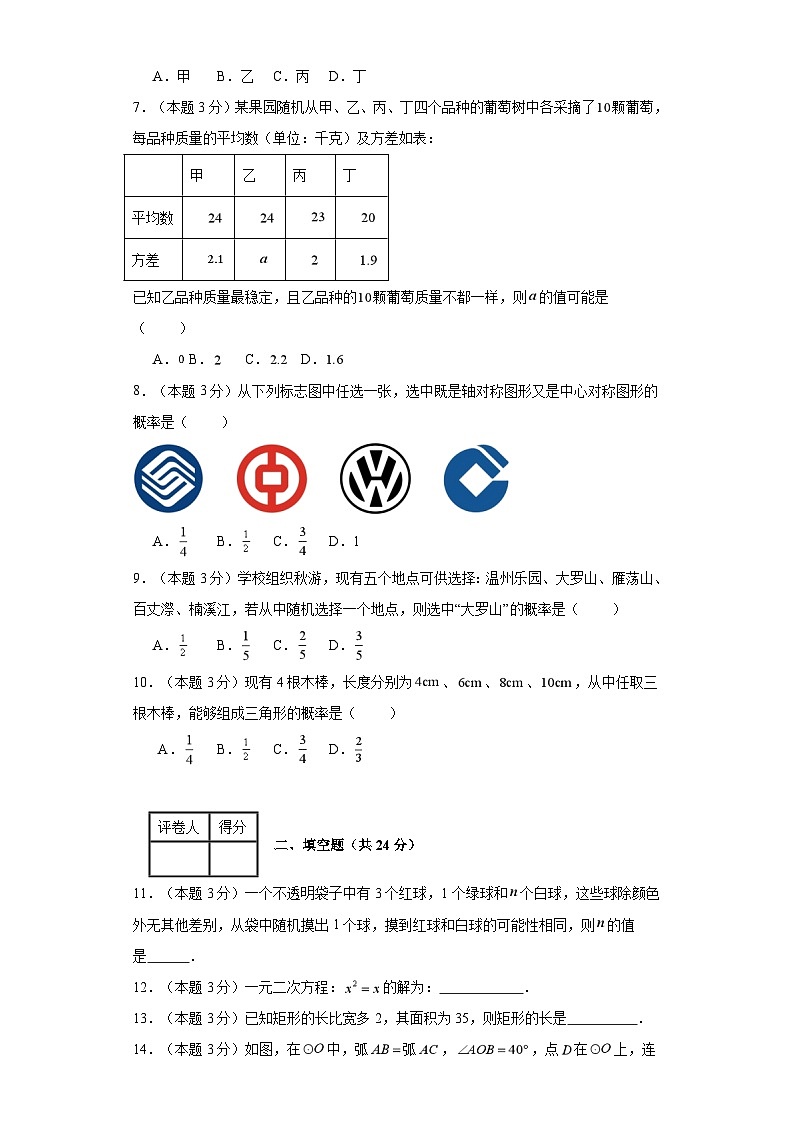 2023-2024學(xué)年九年級上學(xué)期數(shù)學(xué)期末考試（蘇科版）基礎(chǔ)卷三第2頁