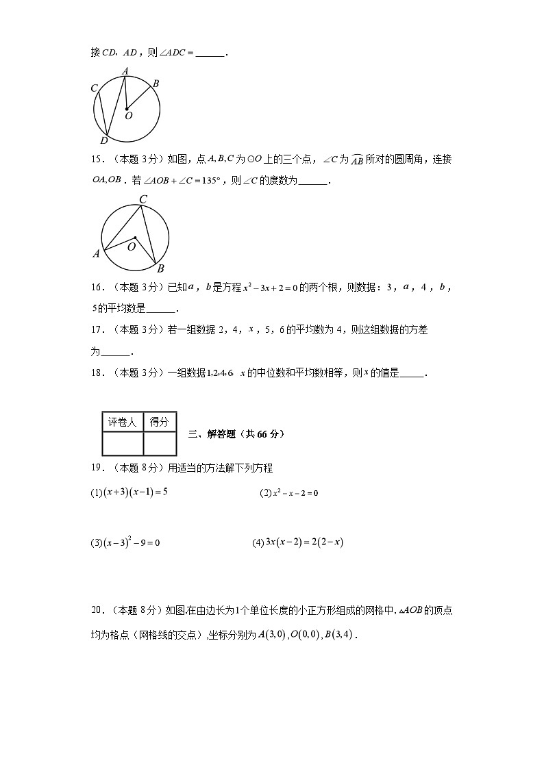 2023-2024學(xué)年九年級上學(xué)期數(shù)學(xué)期末考試（蘇科版）基礎(chǔ)卷三第3頁