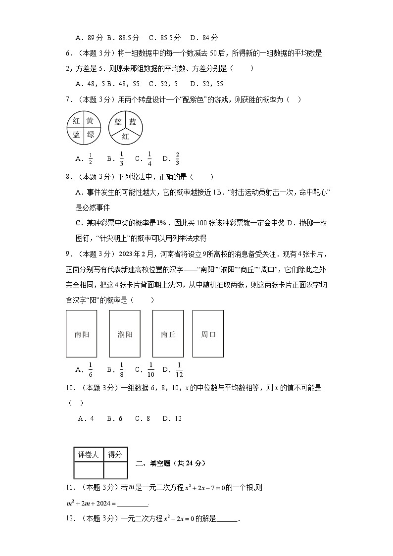 2023-2024學(xué)年九年級(jí)上學(xué)期數(shù)學(xué)期末考試（蘇科版）基礎(chǔ)卷二第2頁
