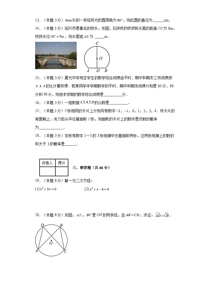 2023-2024學(xué)年九年級(jí)上學(xué)期數(shù)學(xué)期末考試(蘇科版)基礎(chǔ)卷二第3頁