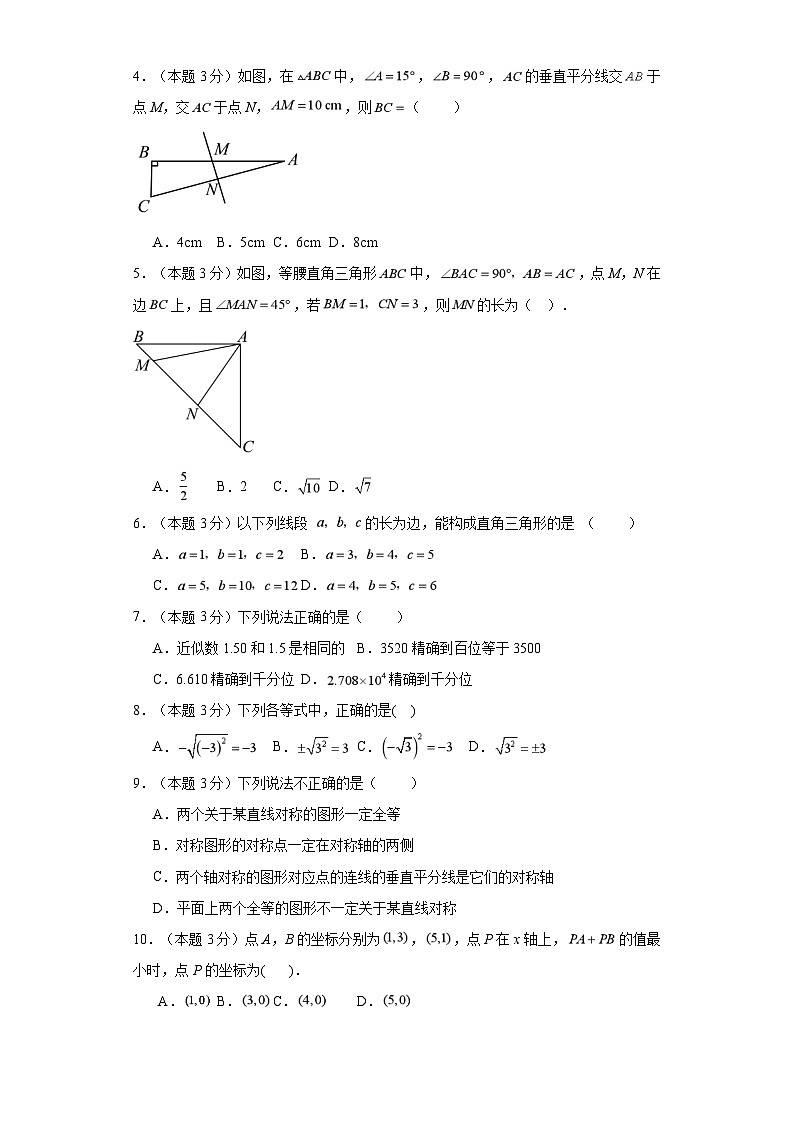 2023-2024学年八年级上学期数学期末考试(苏科版)提升卷三第2页