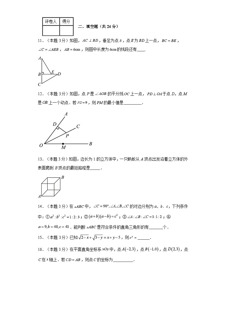 2023-2024学年八年级上学期数学期末考试(苏科版)提升卷三第3页