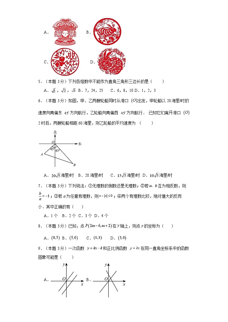 2023-2024学年八年级上学期数学期末考试(苏科版)提升卷二第2页