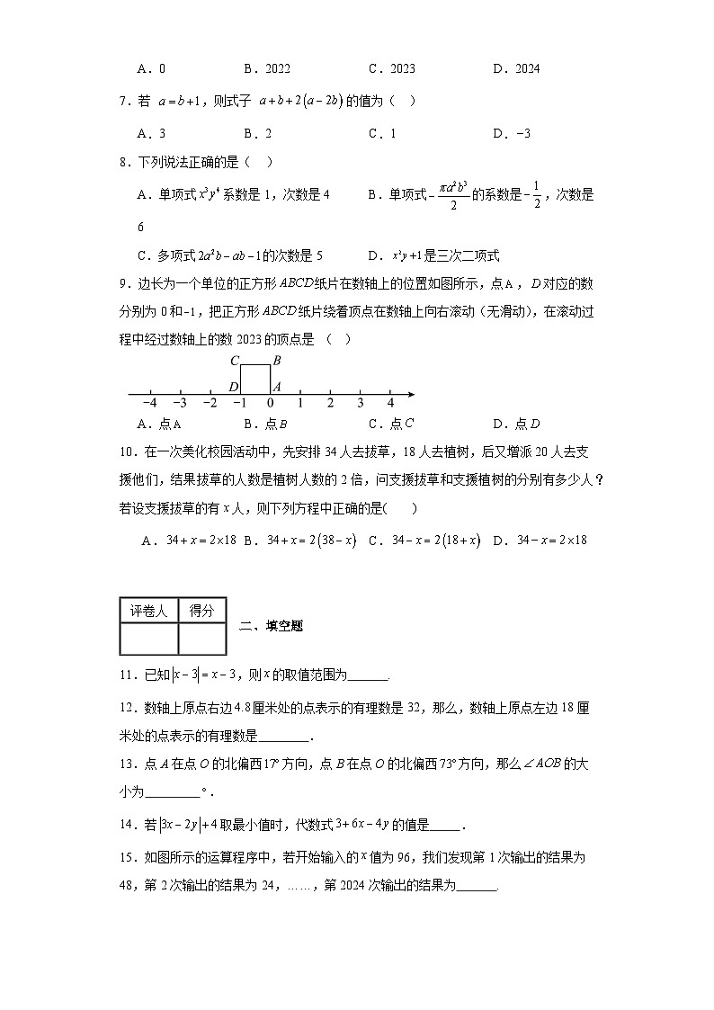 2023-2024学年冀教版数学七年级期末考试试题及解析提升卷2第2页