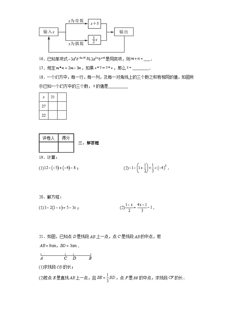 2023-2024学年冀教版数学七年级期末考试试题及解析提升卷2第3页