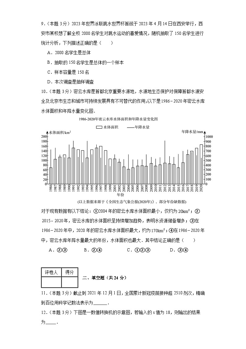 2023-2024学年沪科版数学七年级期末考试试题及解析基础卷3第2页