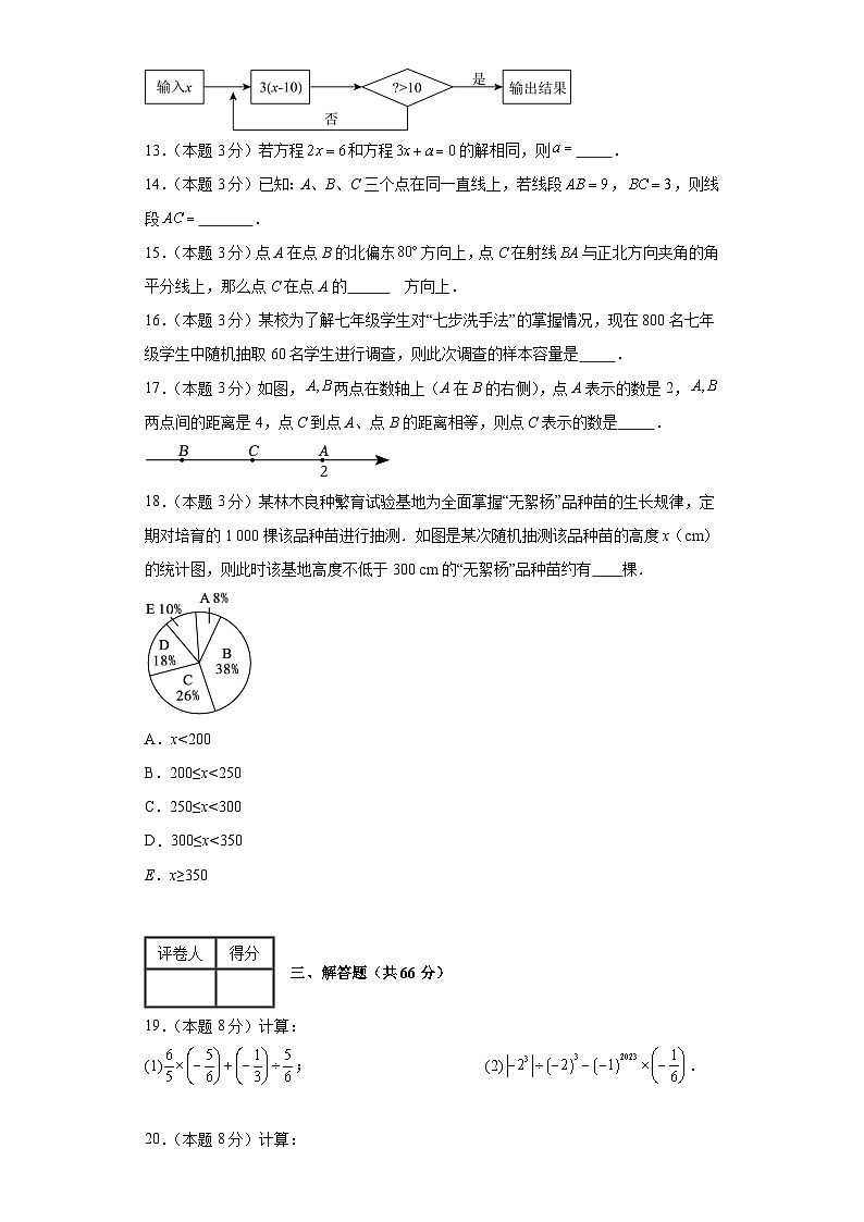 2023-2024学年沪科版数学七年级期末考试试题及解析基础卷3第3页