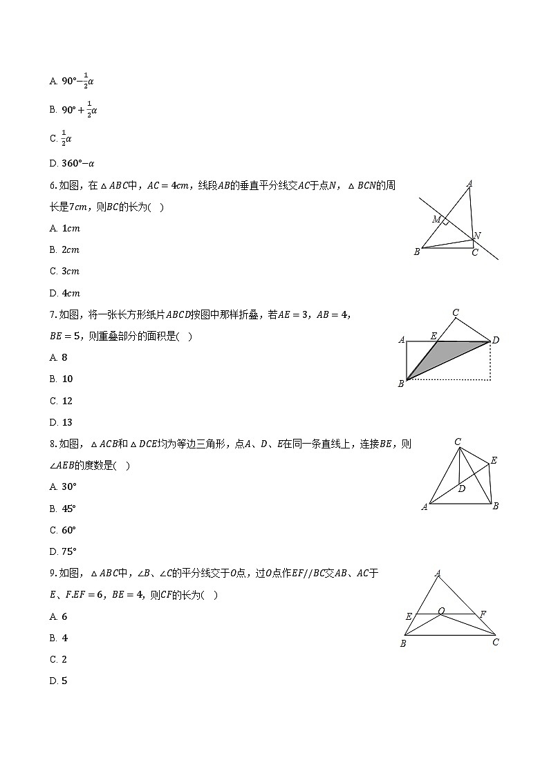 2023-2024学年河南省新乡一中八年级(上)期中数学试卷(含解析)第2页