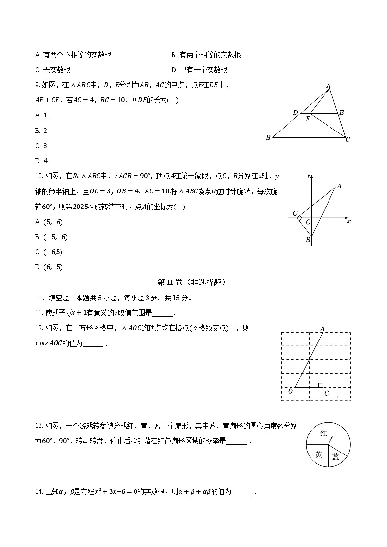 2022-2023学年河南省新乡市封丘县九年级(上)期末数学试卷(含解析)第2页