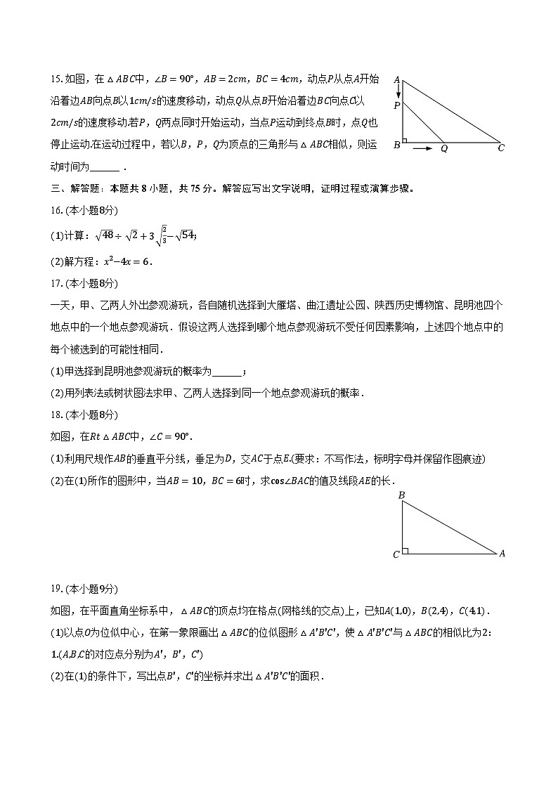 2022-2023学年河南省新乡市封丘县九年级(上)期末数学试卷(含解析)第3页