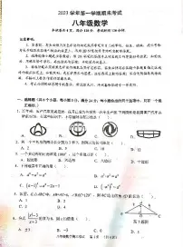 广东省广州市天河区2023-2024学年上学期八年级数学期末考试卷
