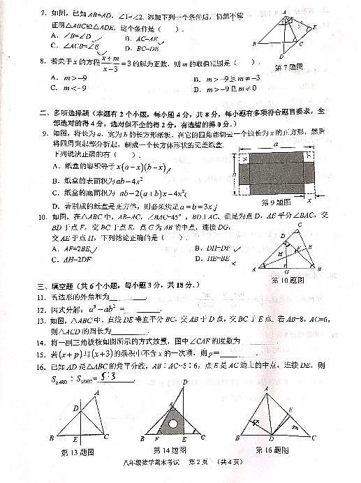 广东省广州市天河区2023-2024学年上学期八年级数学期末考试卷02