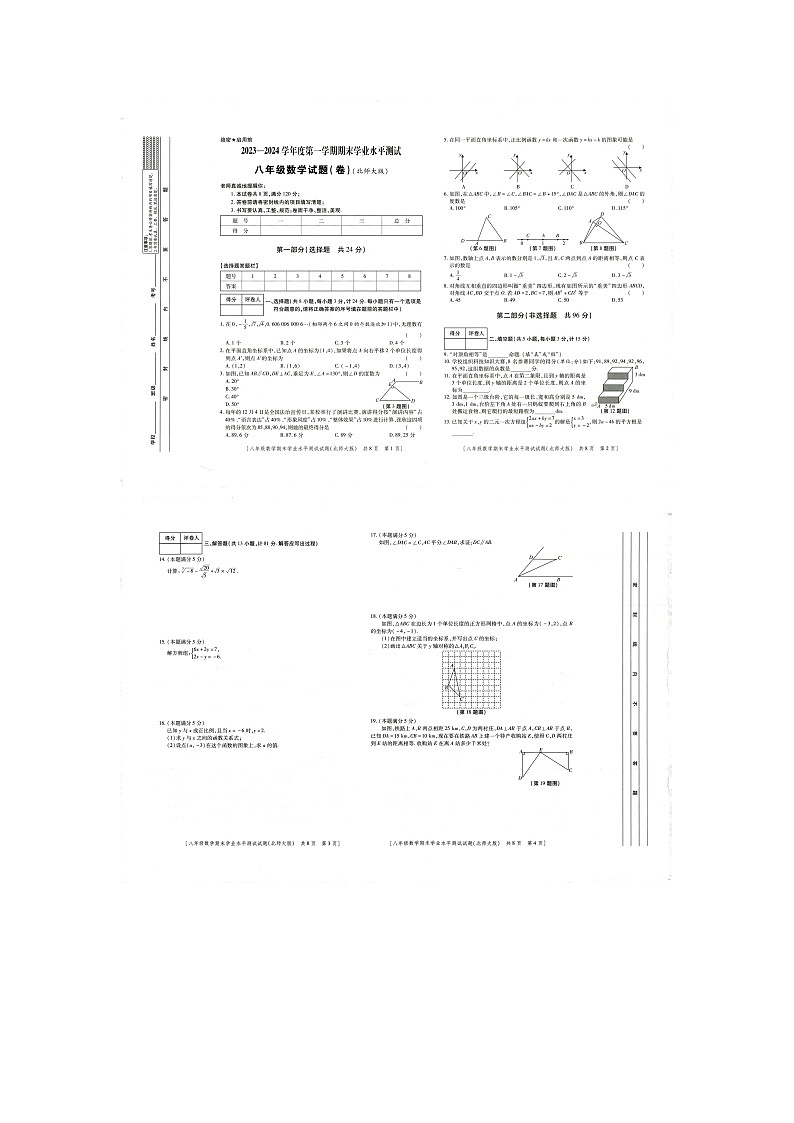 陕西省榆林市榆阳区第十中学2023-2024学年八年级上学期期末学业水平测试数学试题第1页