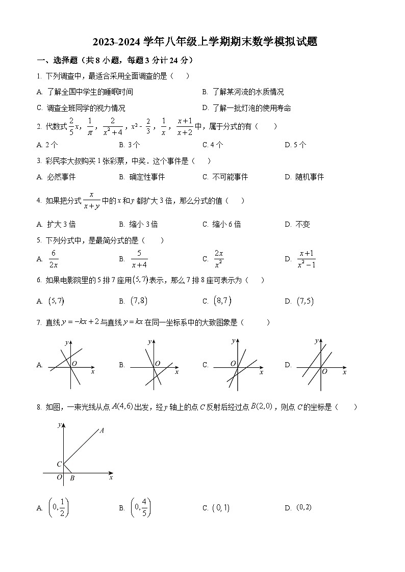 江苏省盐城市亭湖区2023-2024学年八年级上学期期末数学模拟试题01