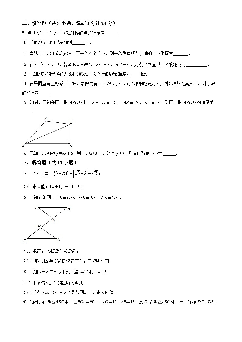 江苏省盐城市亭湖区2023-2024学年八年级上学期期末数学模拟试题02