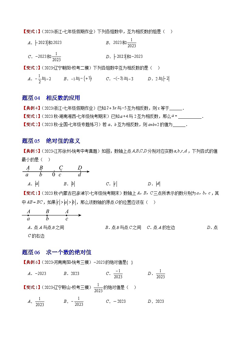 北师大版七年级数学上册同步学与练 第03讲 绝对值(10类热点题型讲练)(原卷版+解析版)03
