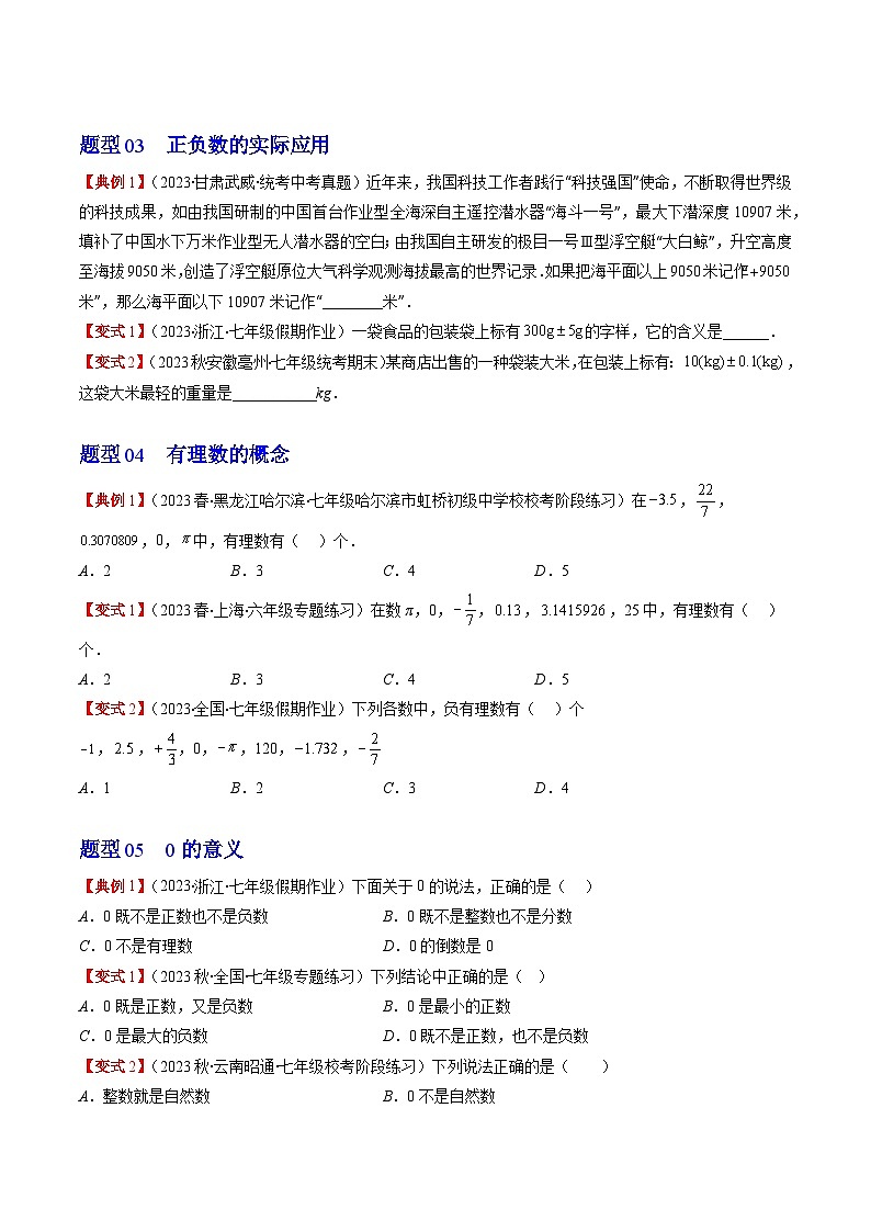 北师大版七年级数学上册同步学与练 第01讲 有理数(原卷版+解析版)第3页