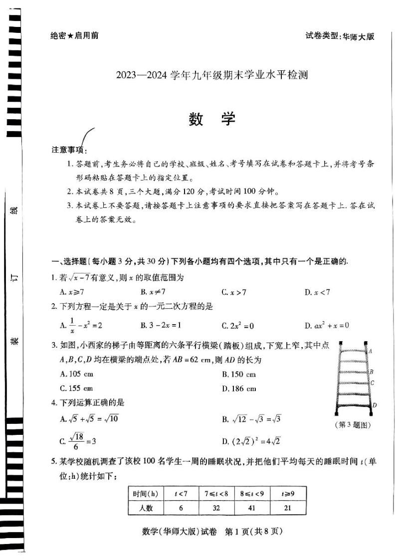 河南省新乡市2023-2024学年九年级期末数学试题（含答案）01